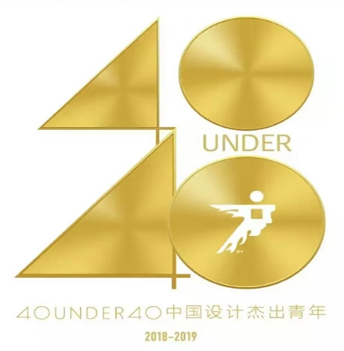得獎啦！40 UNDER 40|鄭鴻先生入選中國設(shè)計杰出青年2018年度全國榜！
